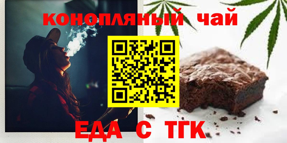 Златоуст  Еда ТГК марихуана  Вход с VPN 