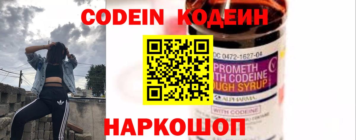 Златоуст  Codein напиток Lean (лин)  Вход с VPN 