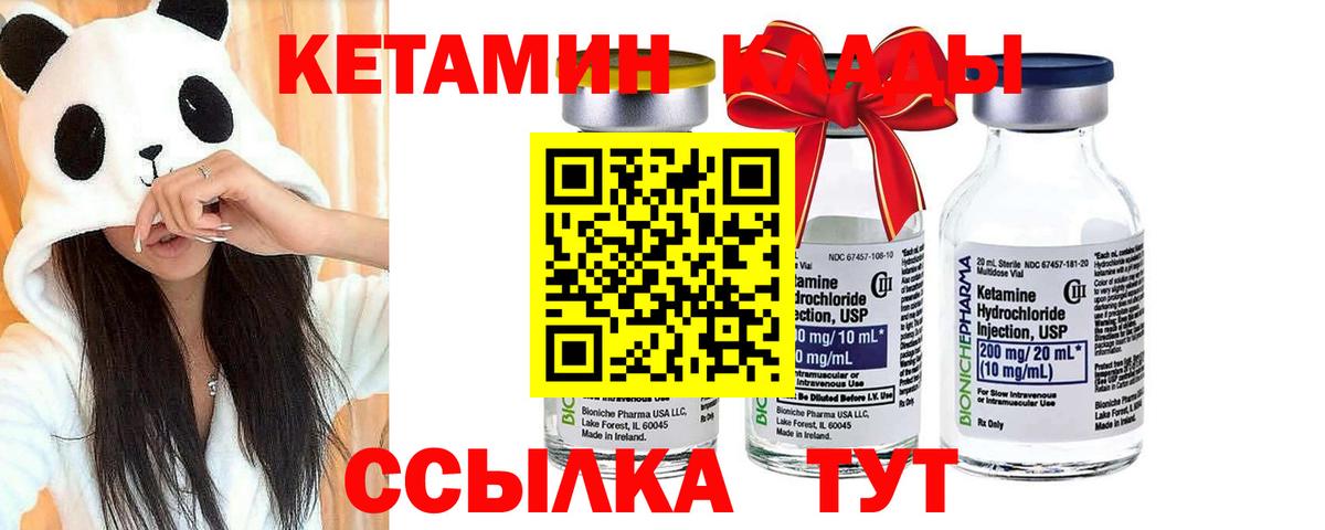 Кетамин VHQ  Вход с VPN  Златоуст 