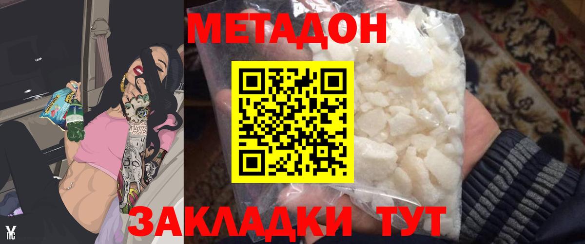 Метадон VHQ Златоуст