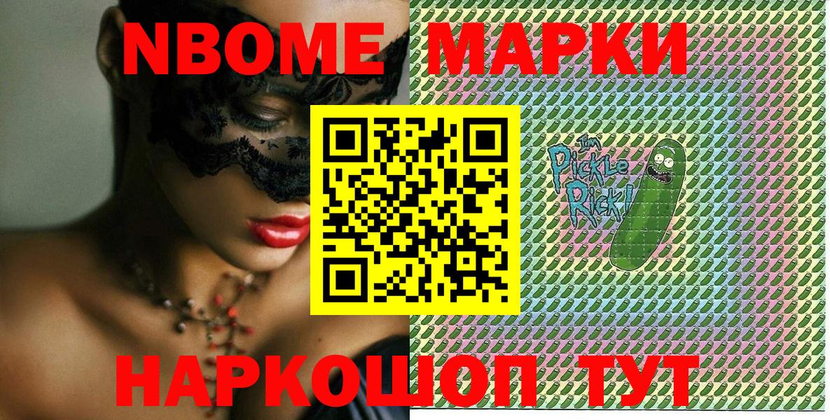 Марки NBOMe 1500мкг Златоуст