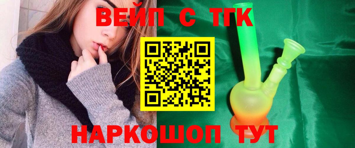 наркотики  ТГК вейп  Вход с VPN  Дистиллят ТГК THC oil  Златоуст 